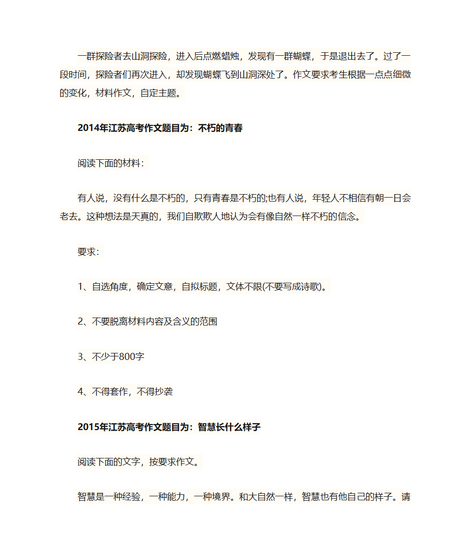 2006—2015年江苏历年高考作文题目及要求第4页