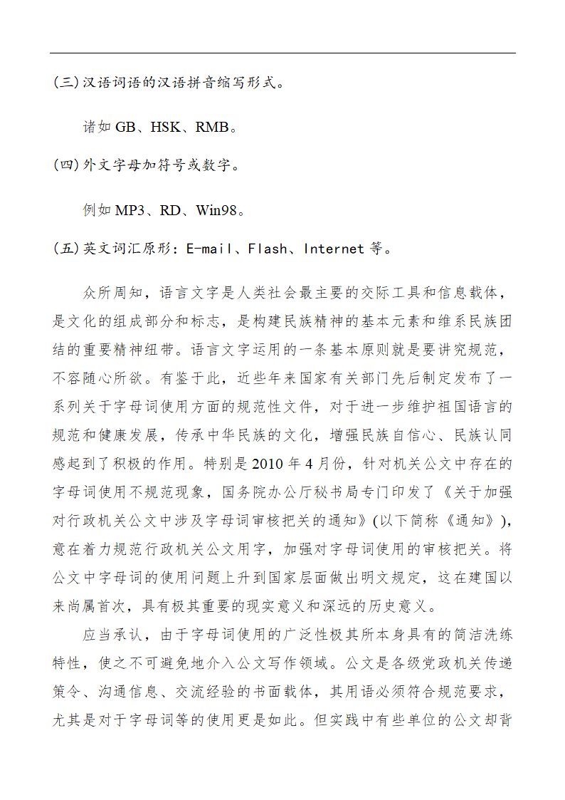 学习公文写作字母的规范用法.docx第2页