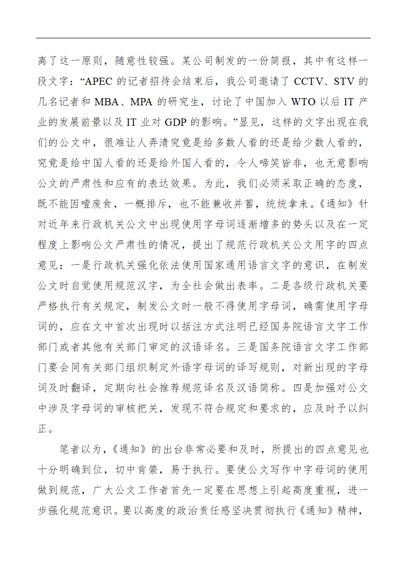 学习公文写作字母的规范用法.docx第3页