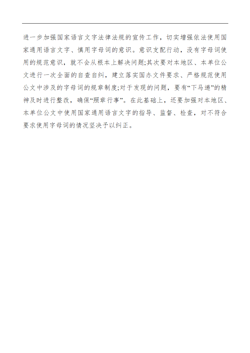 学习公文写作字母的规范用法.docx第4页