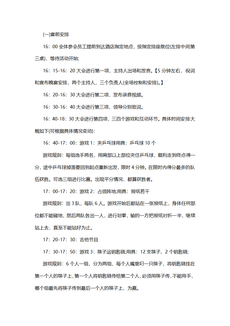 公司小型活动策划方案.doc第2页