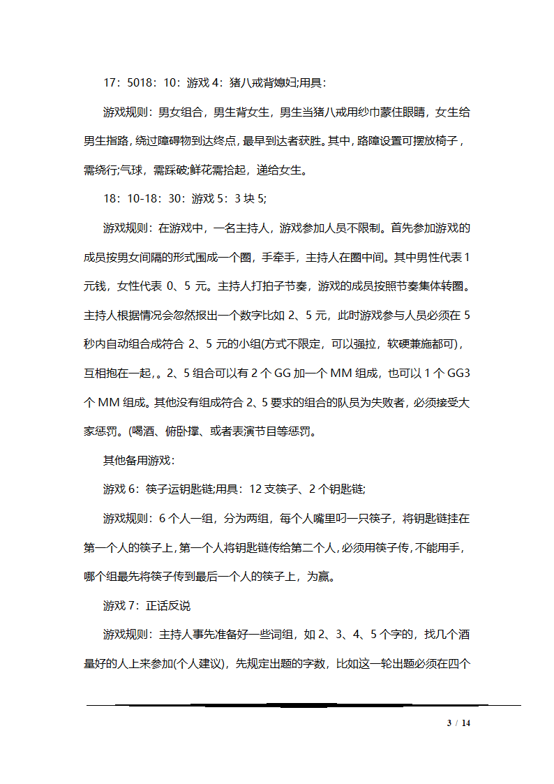 公司小型活动策划方案.doc第3页