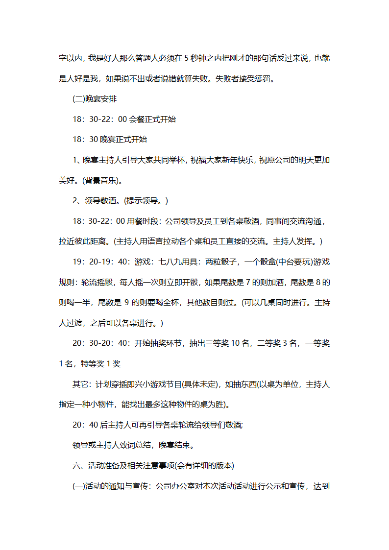 公司小型活动策划方案.doc第4页