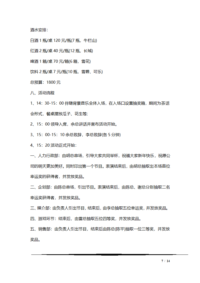 公司小型活动策划方案.doc第7页