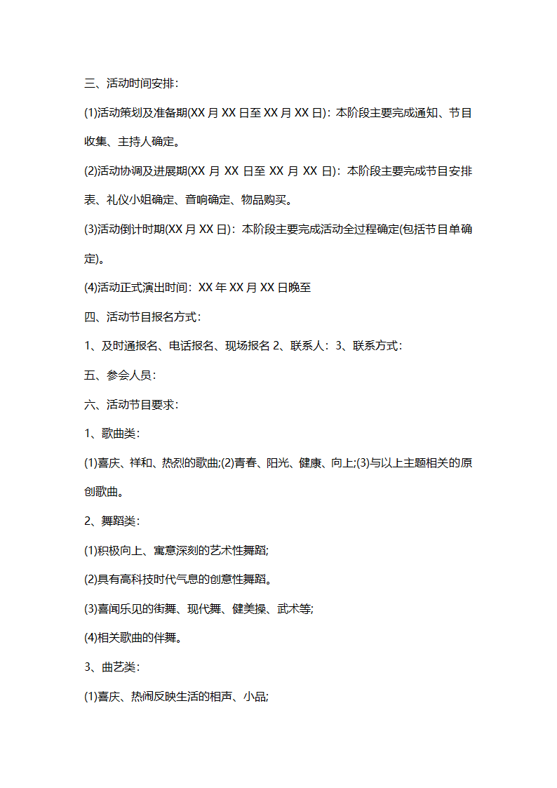 公司小型活动策划方案.doc第12页