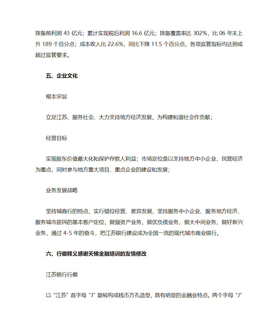 江苏银行校园招聘考试笔试必读第4页