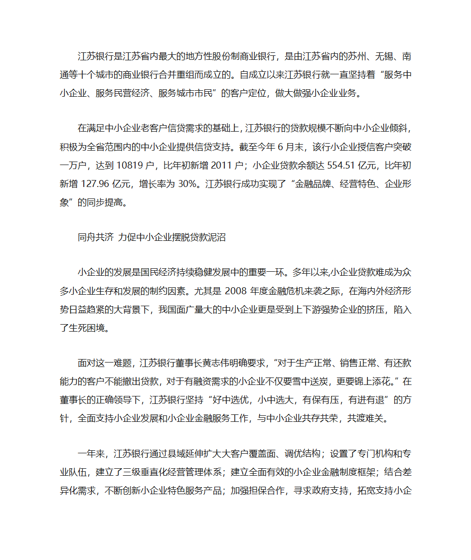 江苏银行校园招聘考试笔试必读第6页