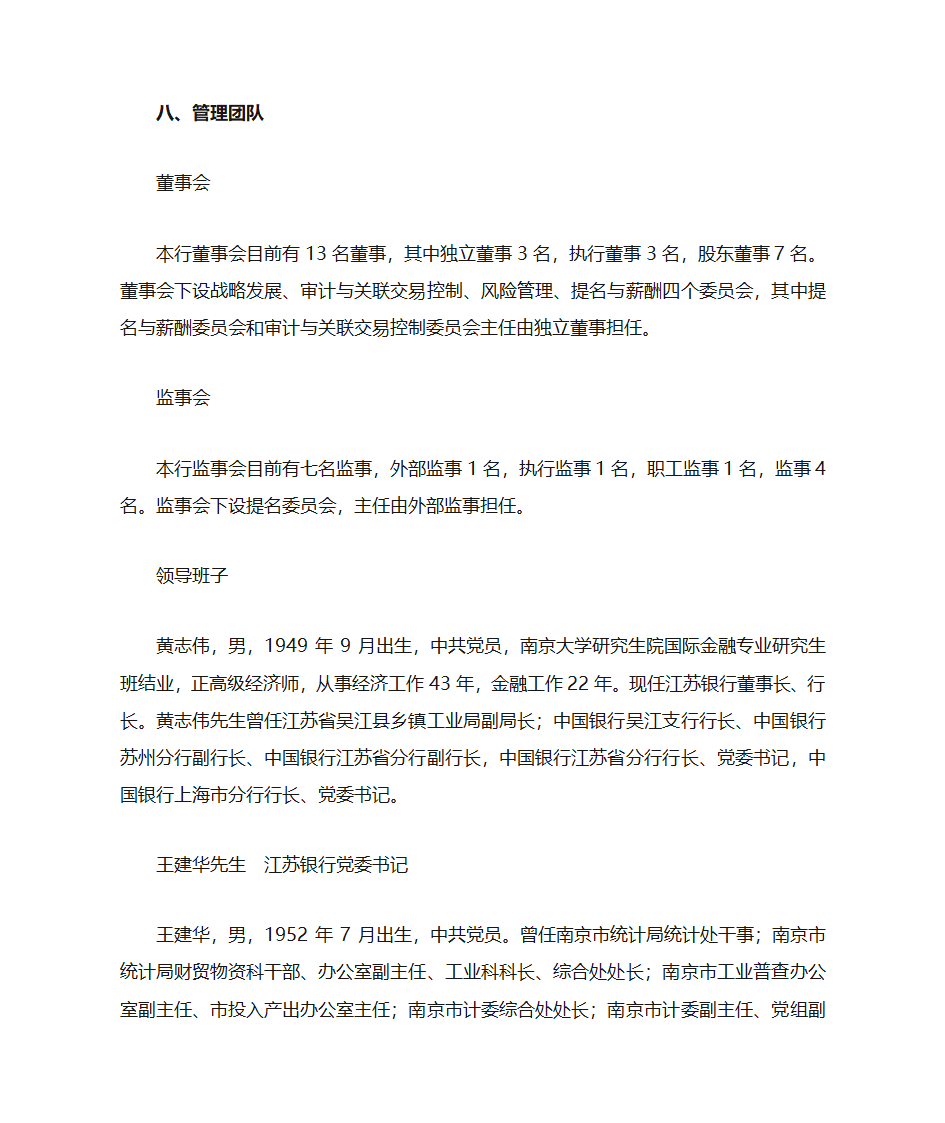 江苏银行校园招聘考试笔试必读第10页