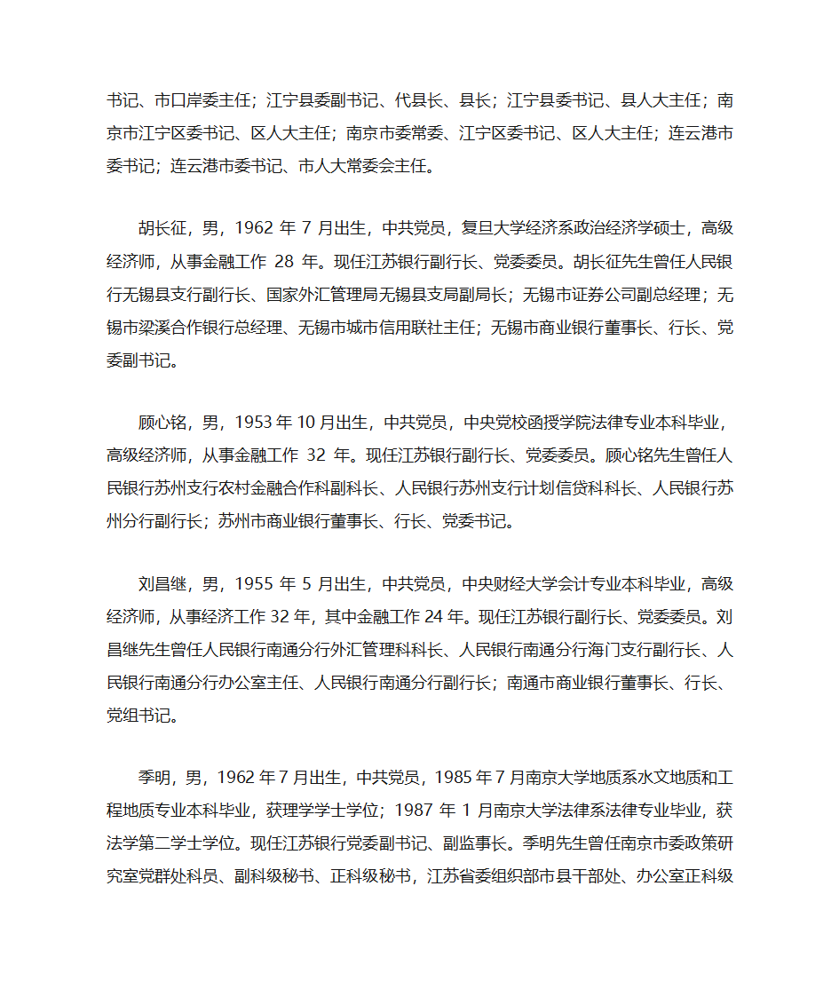 江苏银行校园招聘考试笔试必读第11页