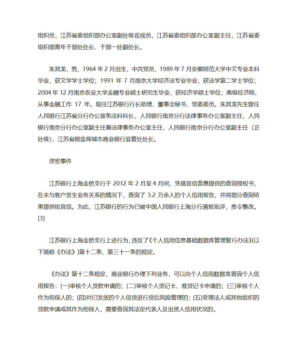 江苏银行校园招聘考试笔试必读第12页