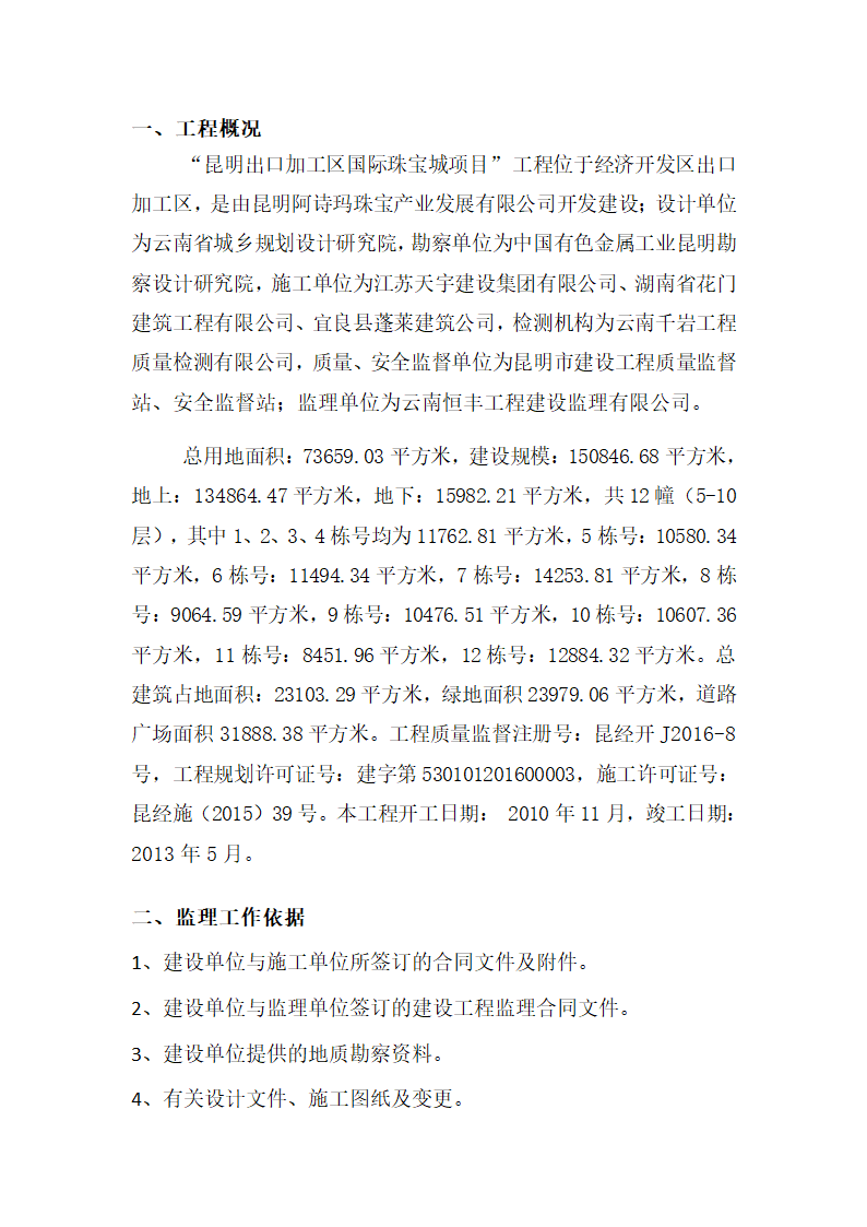 昆明出口加工区国际珠宝城监理竣工验收总结.doc第3页