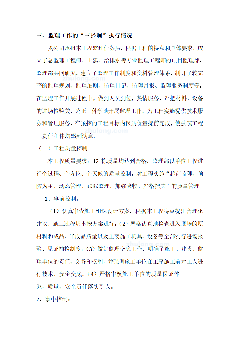 昆明出口加工区国际珠宝城监理竣工验收总结.doc第5页