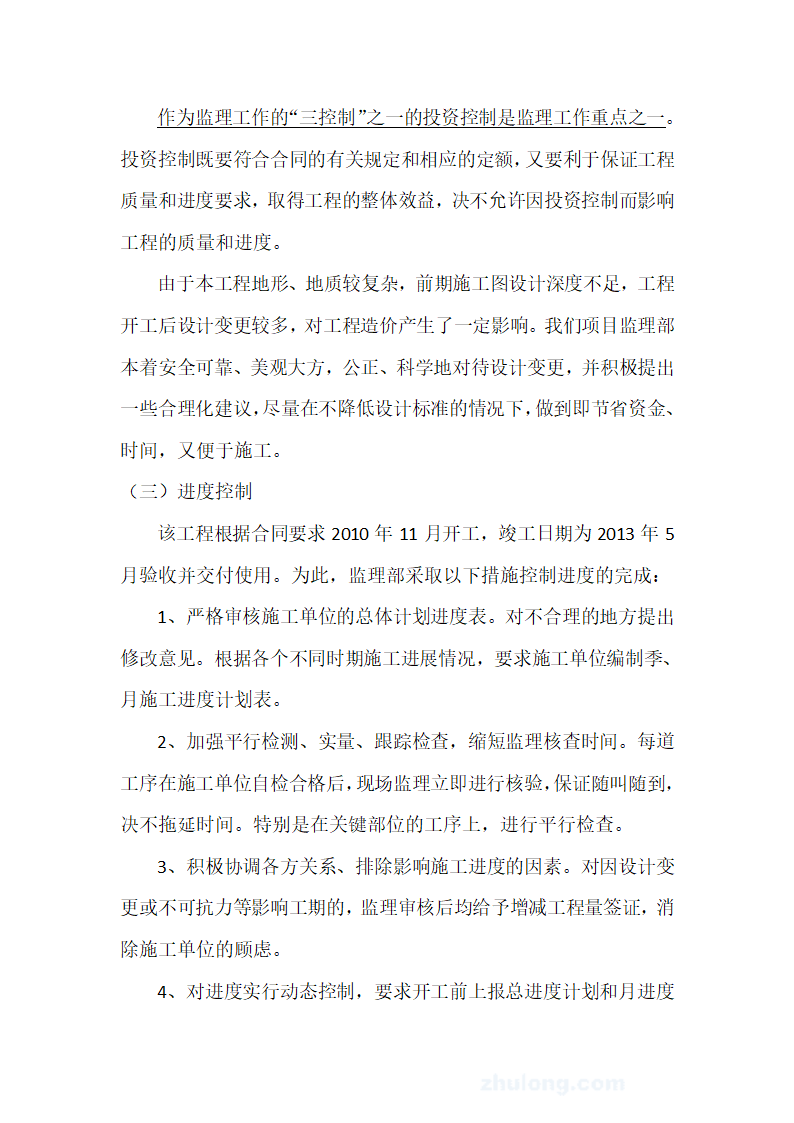 昆明出口加工区国际珠宝城监理竣工验收总结.doc第7页