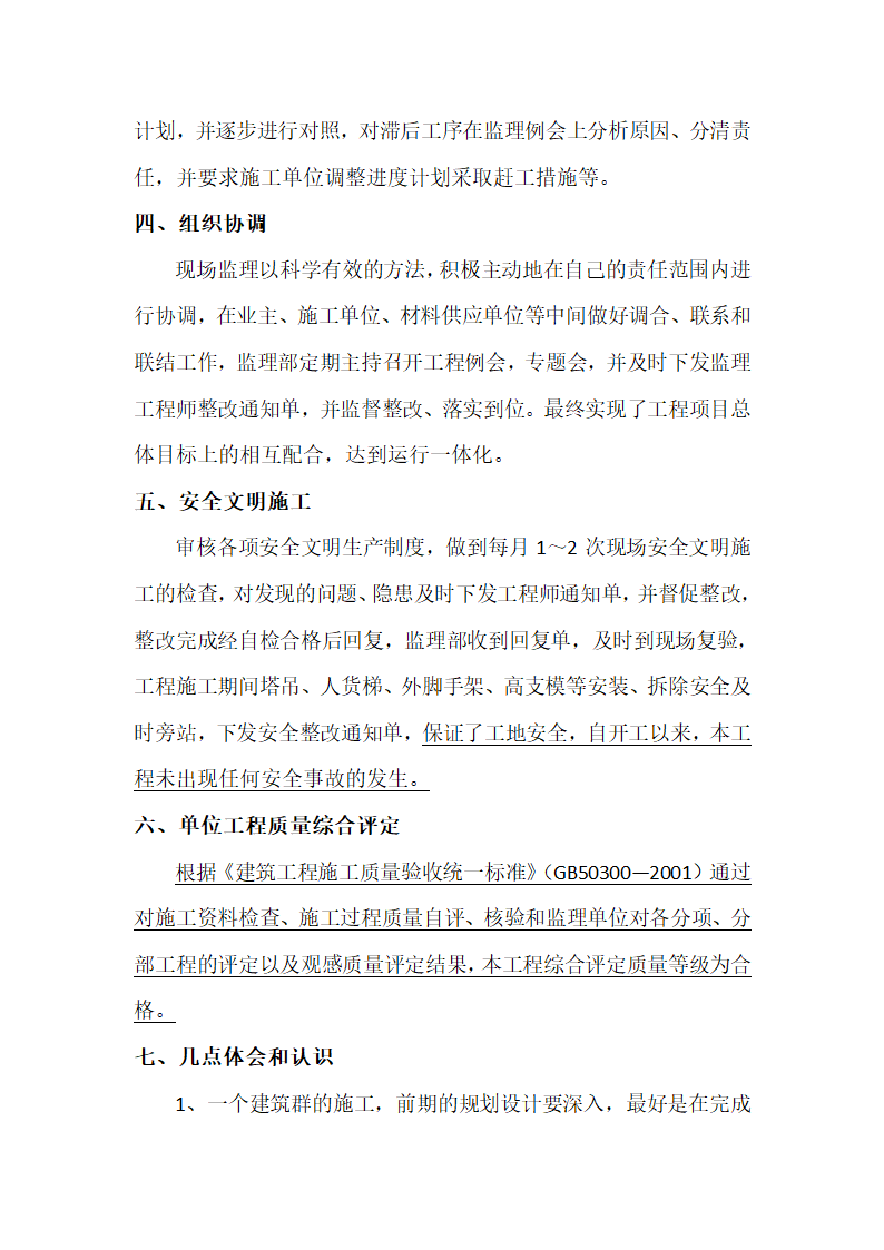 昆明出口加工区国际珠宝城监理竣工验收总结.doc第8页