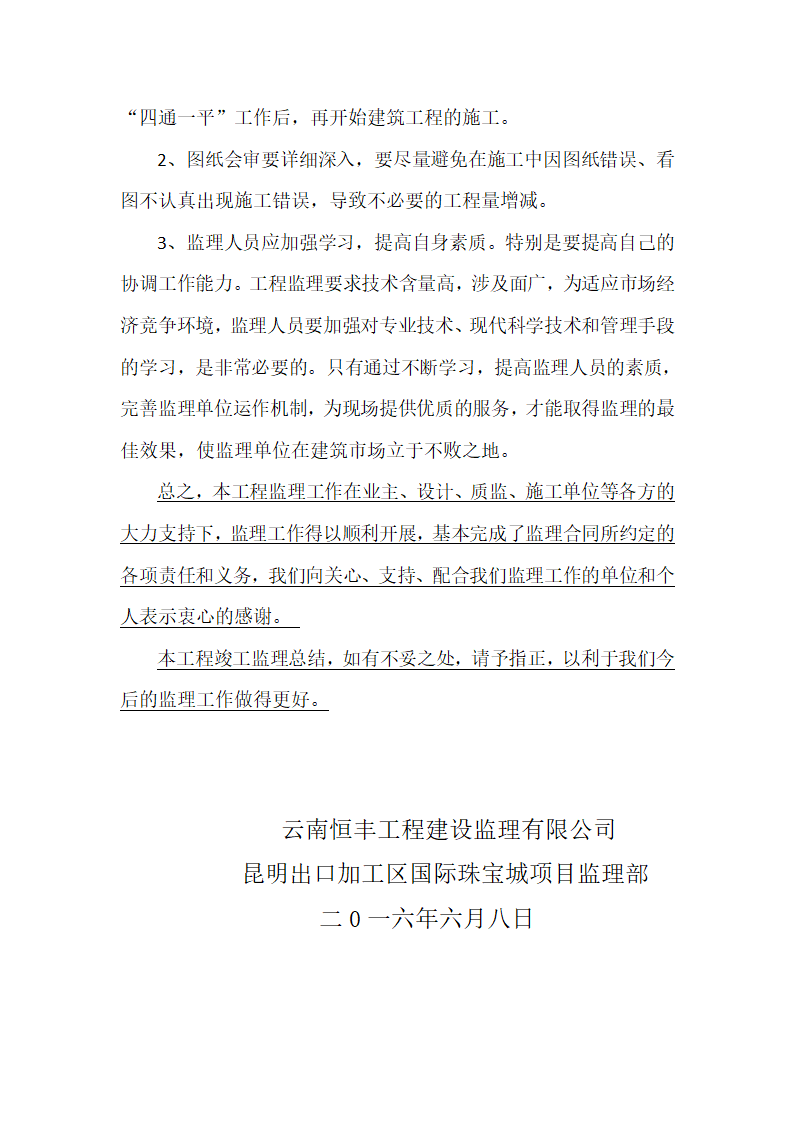 昆明出口加工区国际珠宝城监理竣工验收总结.doc第9页