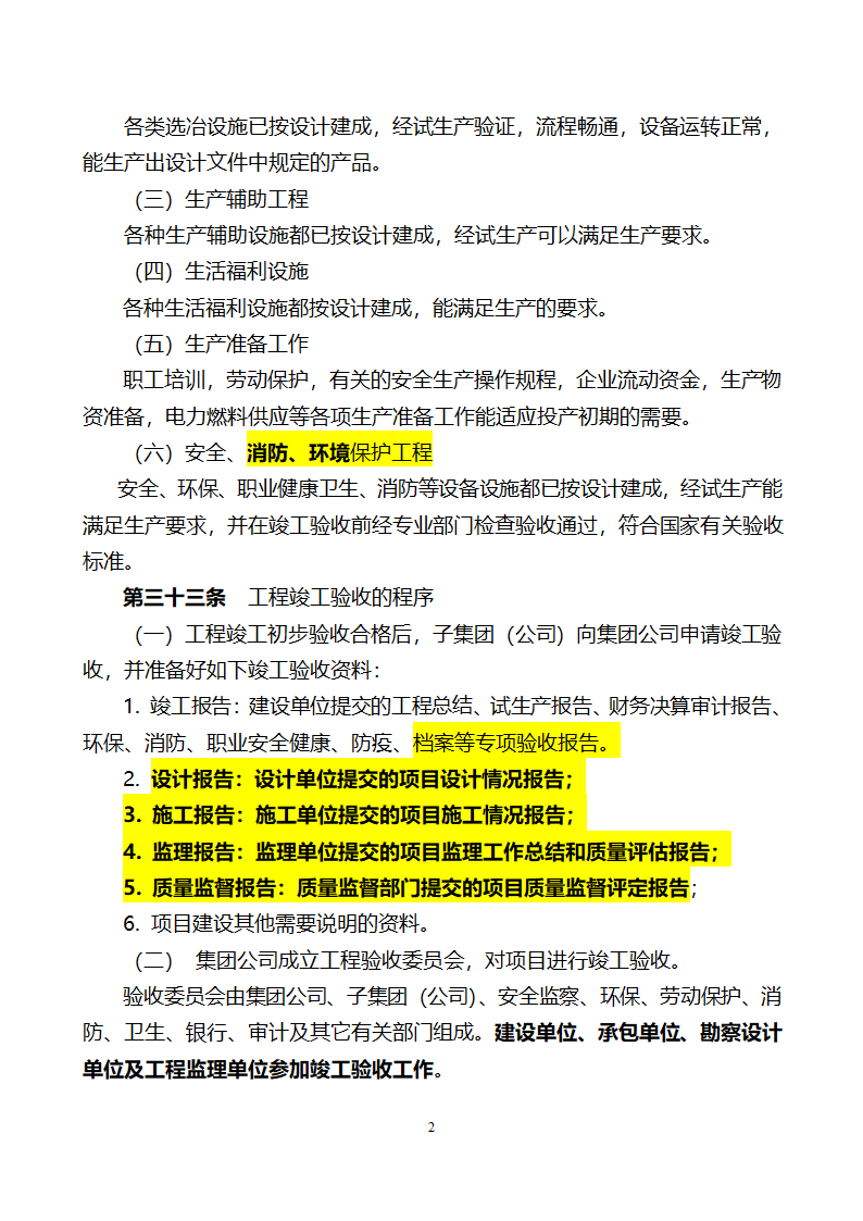 项目竣工验收详细有关资料（含相关表格）.doc第2页