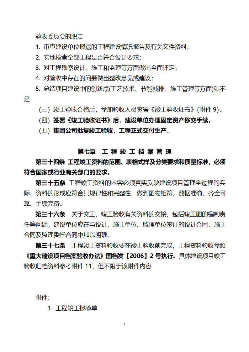 项目竣工验收详细有关资料（含相关表格）.doc第3页