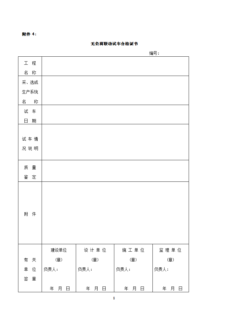 项目竣工验收详细有关资料（含相关表格）.doc第8页