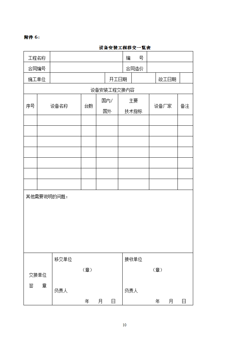 项目竣工验收详细有关资料（含相关表格）.doc第10页