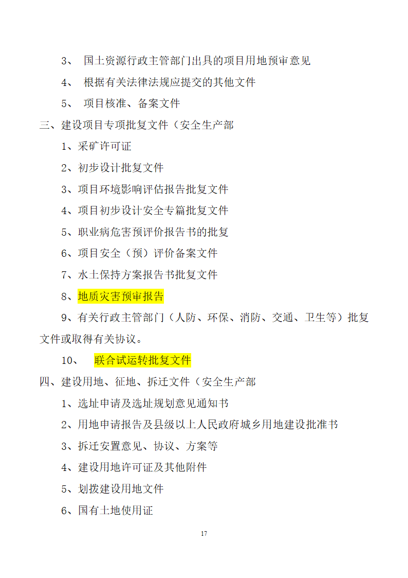 项目竣工验收详细有关资料（含相关表格）.doc第17页