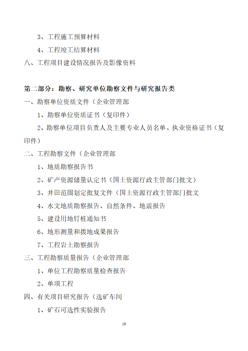 项目竣工验收详细有关资料（含相关表格）.doc第19页