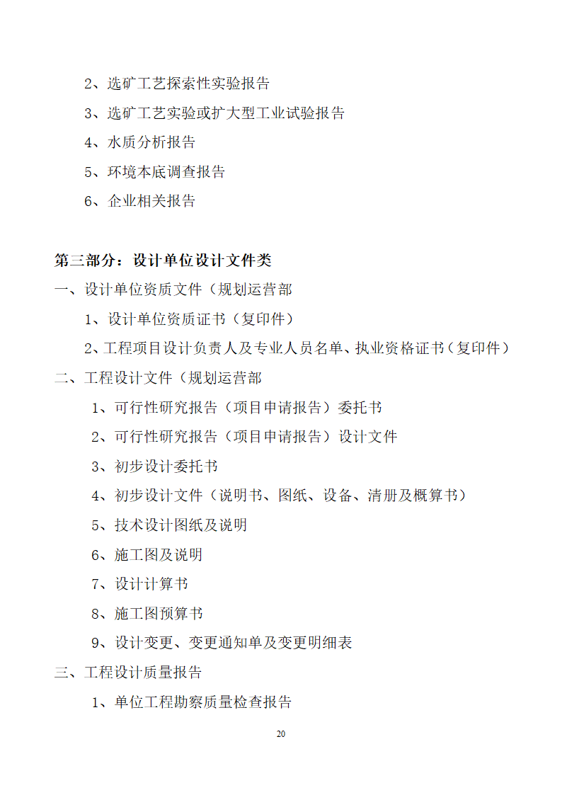 项目竣工验收详细有关资料（含相关表格）.doc第20页