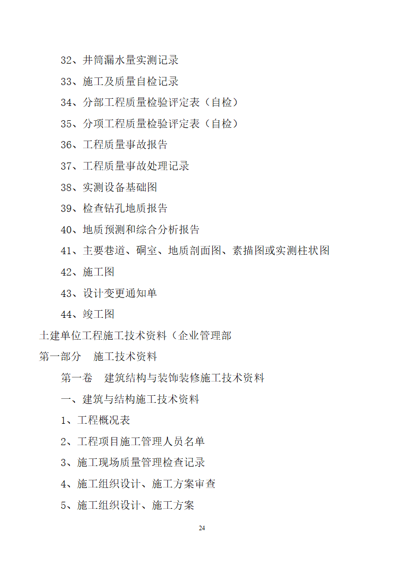 项目竣工验收详细有关资料（含相关表格）.doc第24页