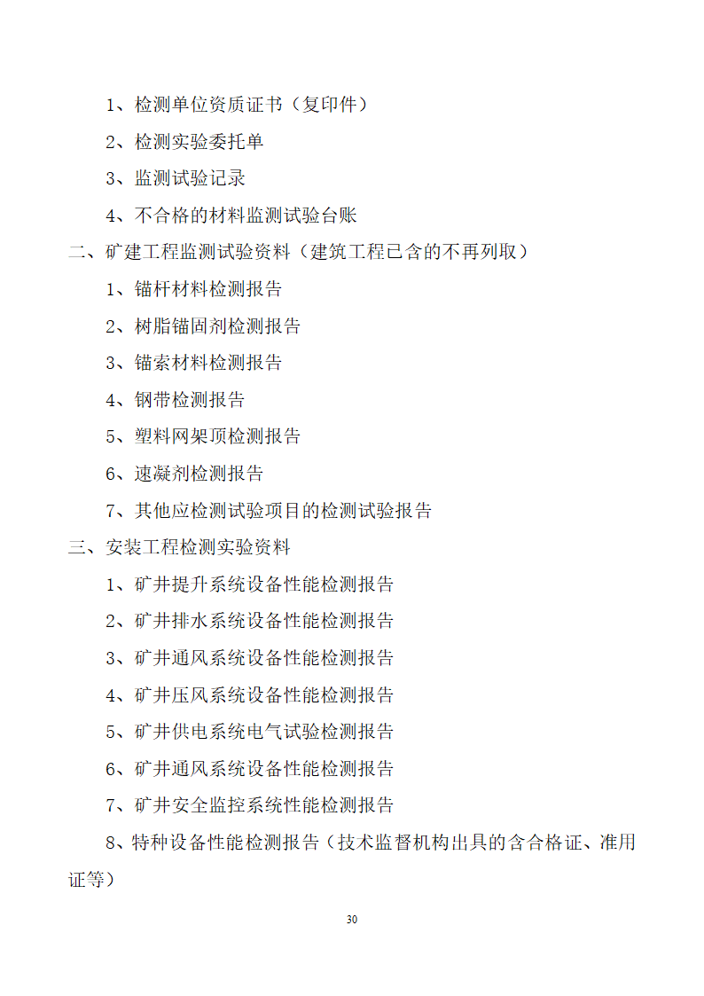 项目竣工验收详细有关资料（含相关表格）.doc第30页