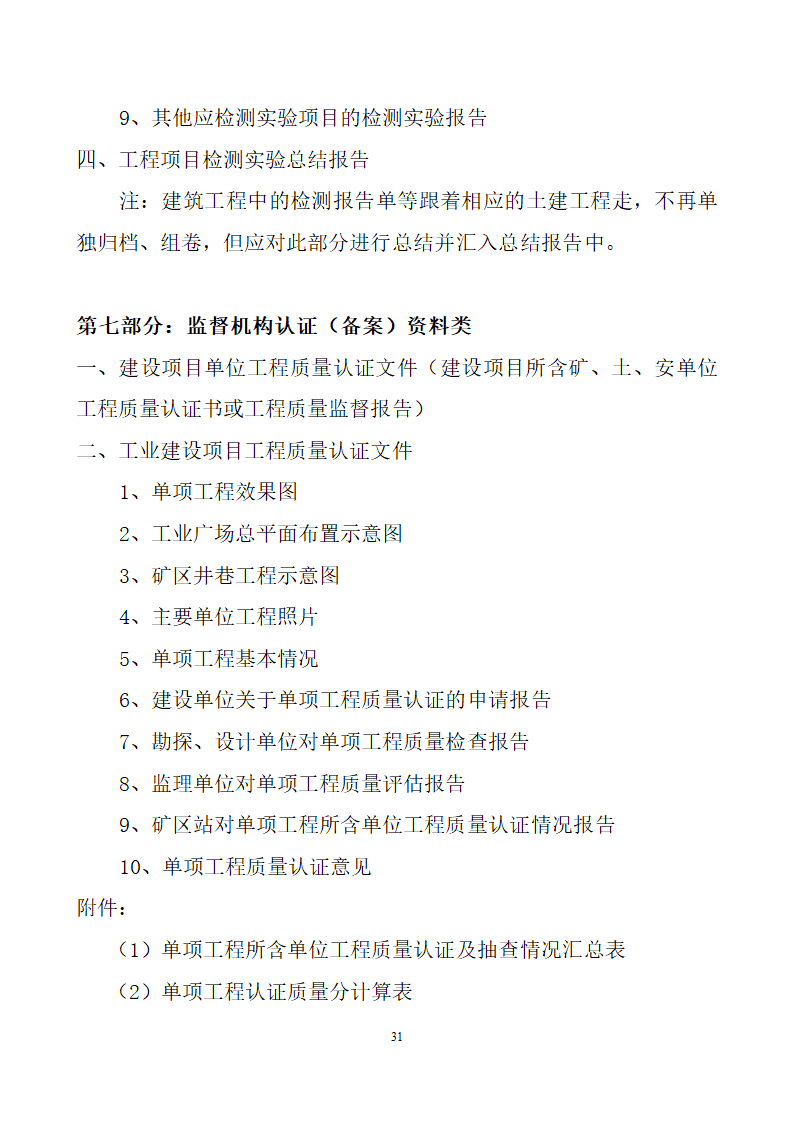 项目竣工验收详细有关资料（含相关表格）.doc第31页