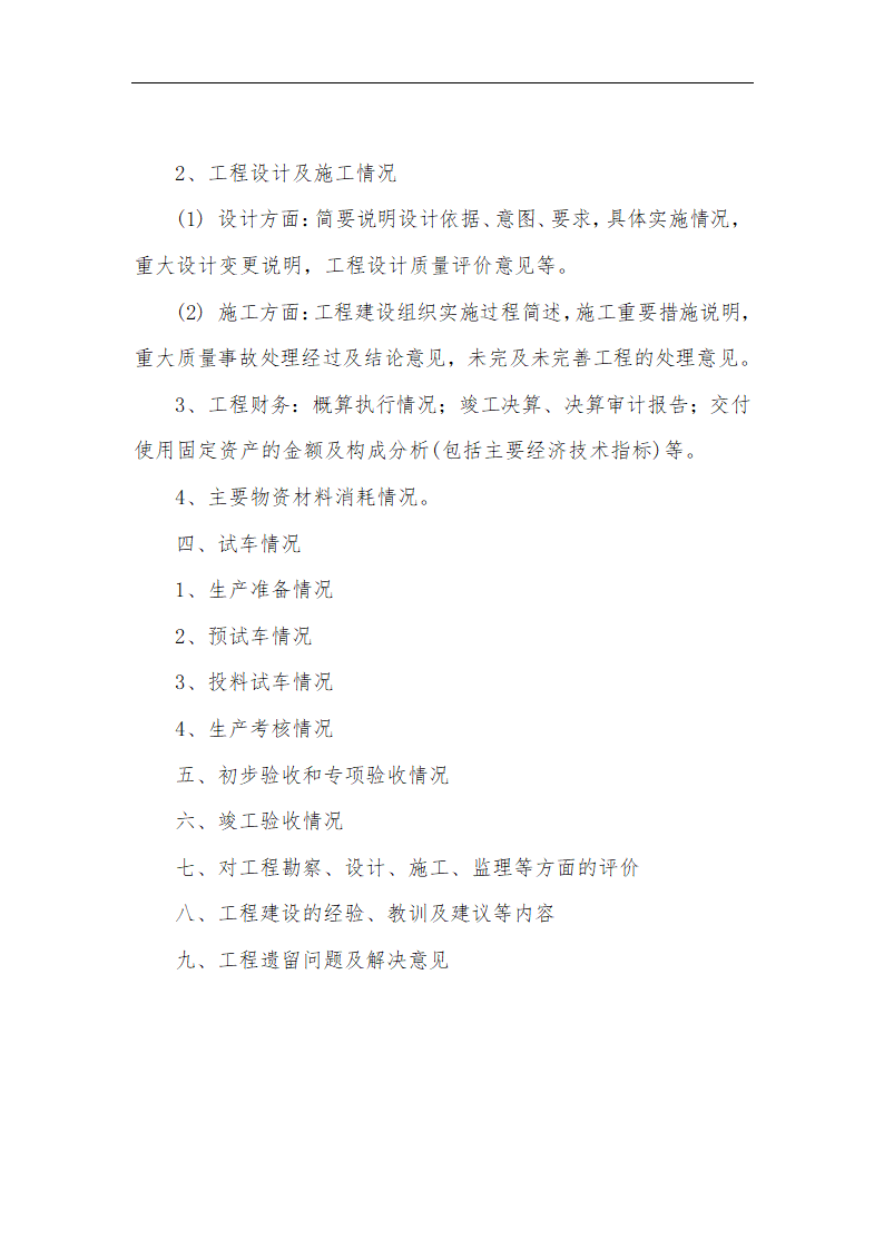 某公司工程建设项目竣工验收管理办法.docx第11页