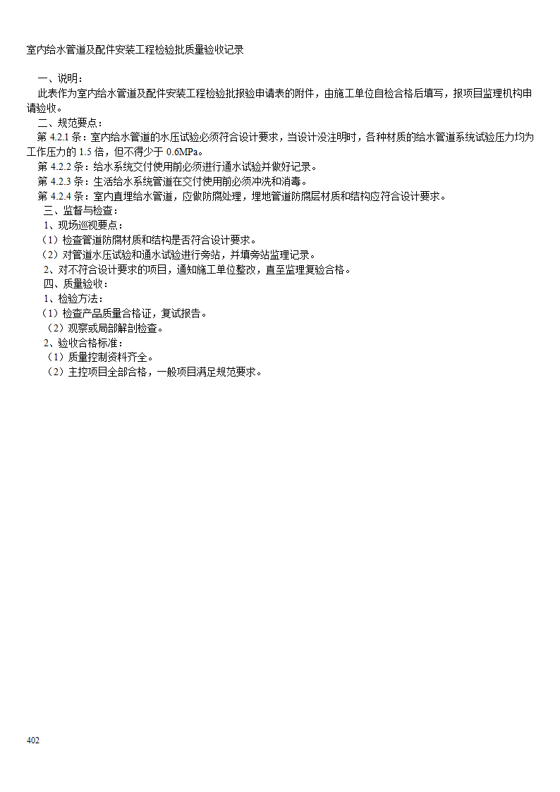 某住宅室内给水管道及配件安装工程检验批质量验收记录表.doc第2页