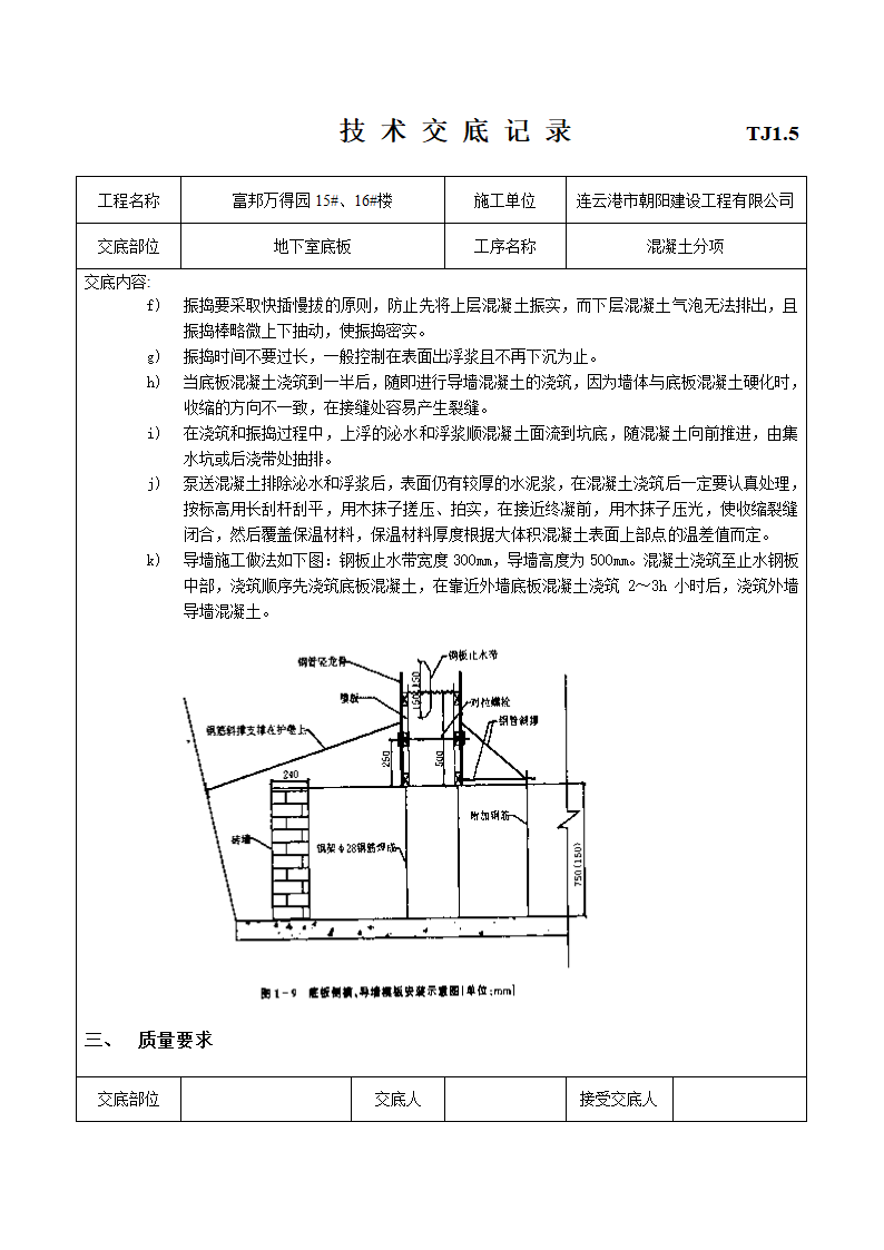 建筑工程施工技术施工交底.doc第2页