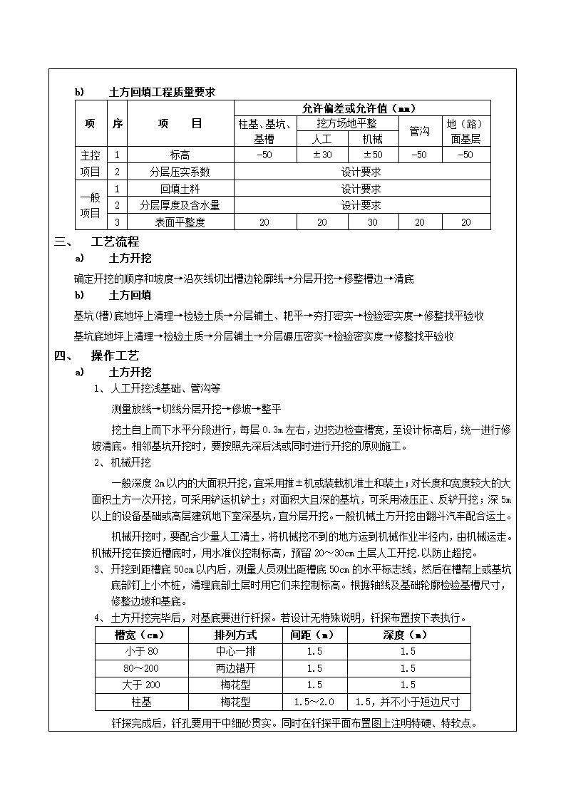 建筑工程施工技术施工交底.doc第5页