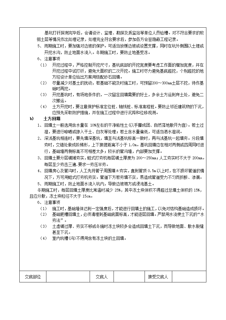 建筑工程施工技术施工交底.doc第6页