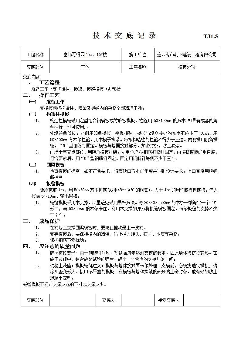 建筑工程施工技术施工交底.doc第9页