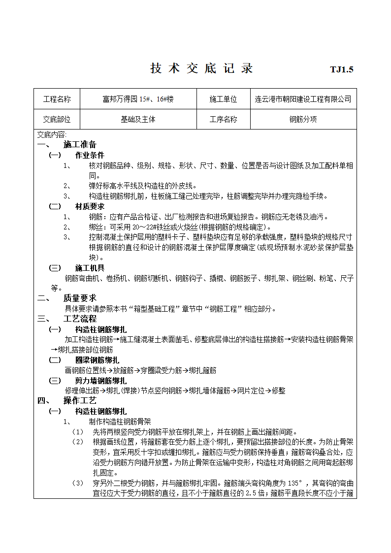 建筑工程施工技术施工交底.doc第10页