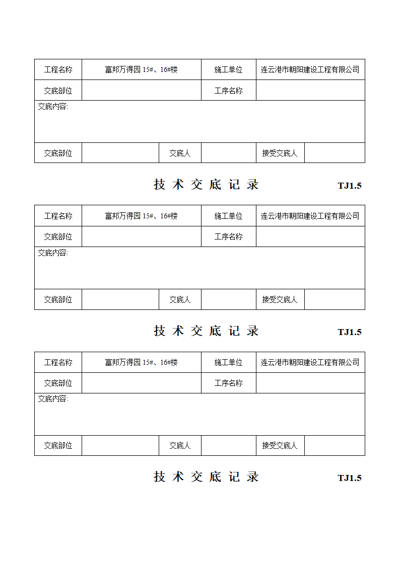 建筑工程施工技术施工交底.doc第13页