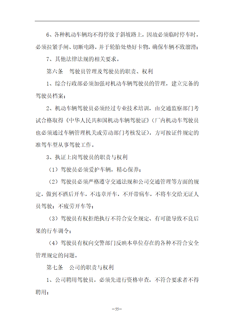 水库扩建工程安全管理制度.doc第55页