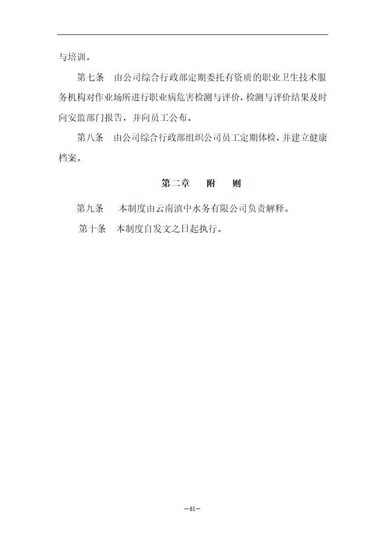 水库扩建工程安全管理制度.doc第61页