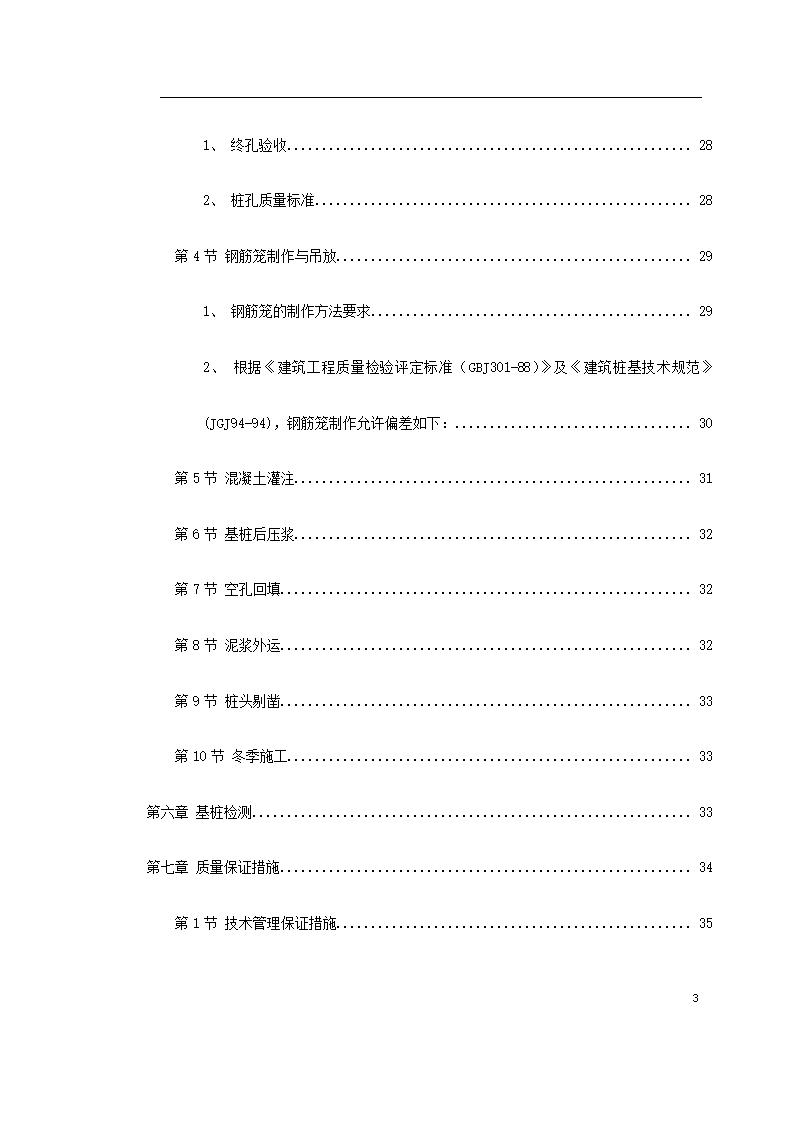 某广场项目桩基工程灌注桩.doc第3页