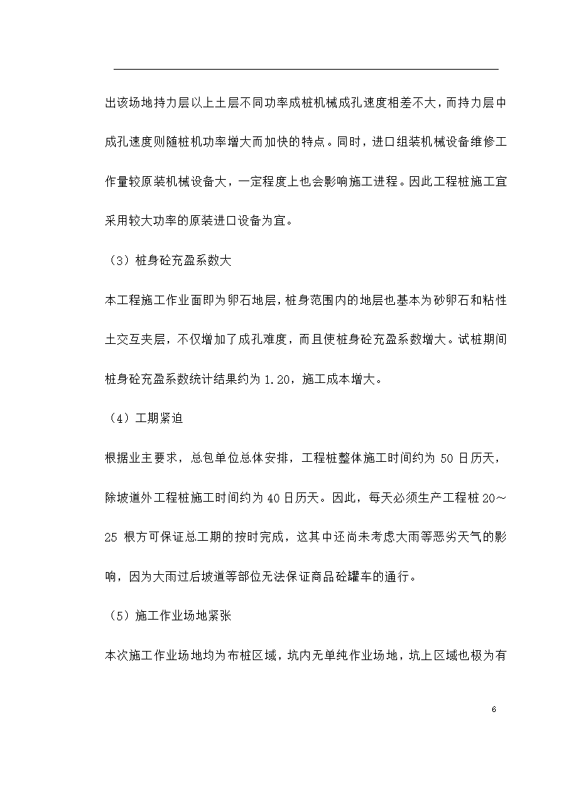 某广场项目桩基工程灌注桩.doc第6页