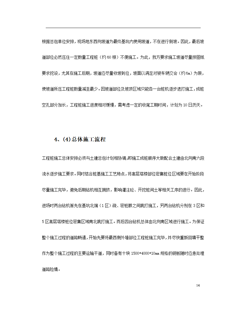 某广场项目桩基工程灌注桩.doc第14页