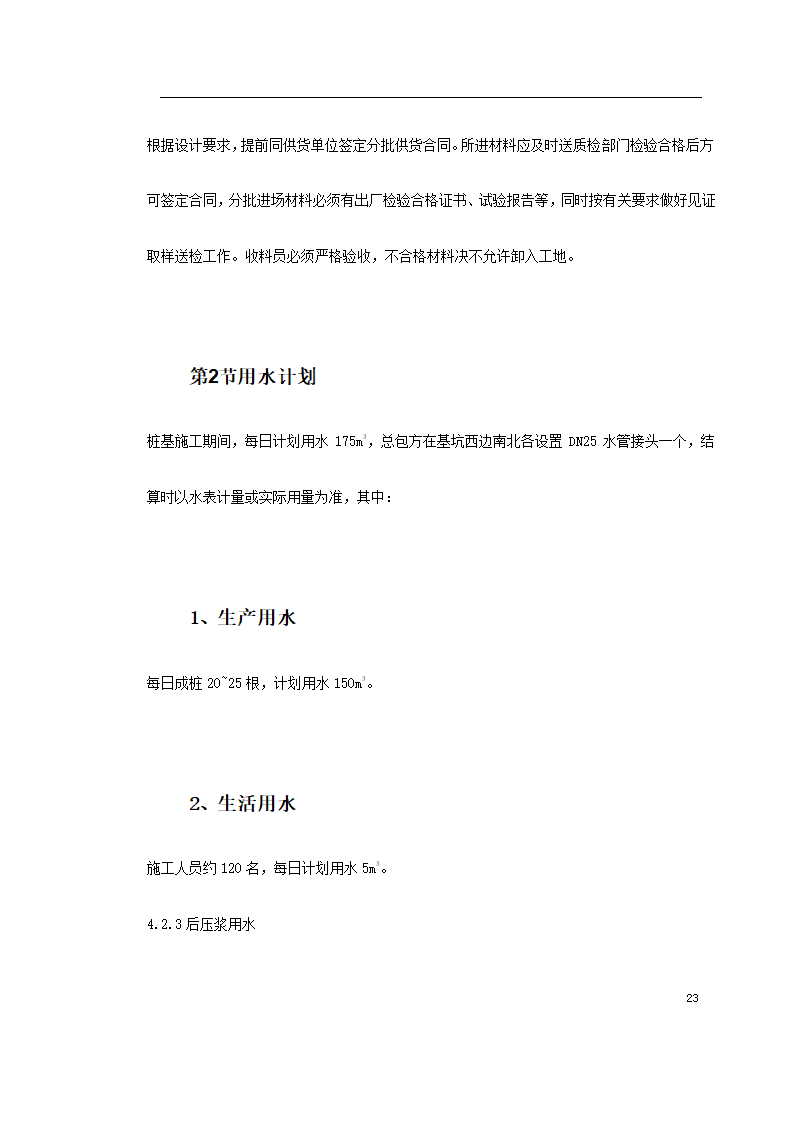 某广场项目桩基工程灌注桩.doc第23页