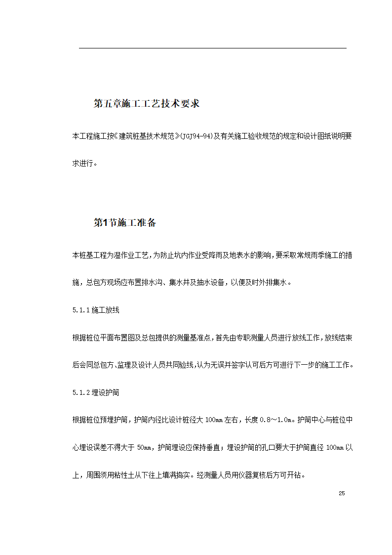 某广场项目桩基工程灌注桩.doc第25页