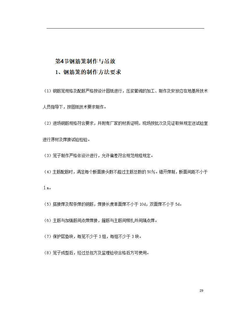 某广场项目桩基工程灌注桩.doc第29页