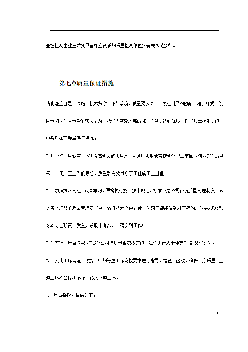 某广场项目桩基工程灌注桩.doc第34页