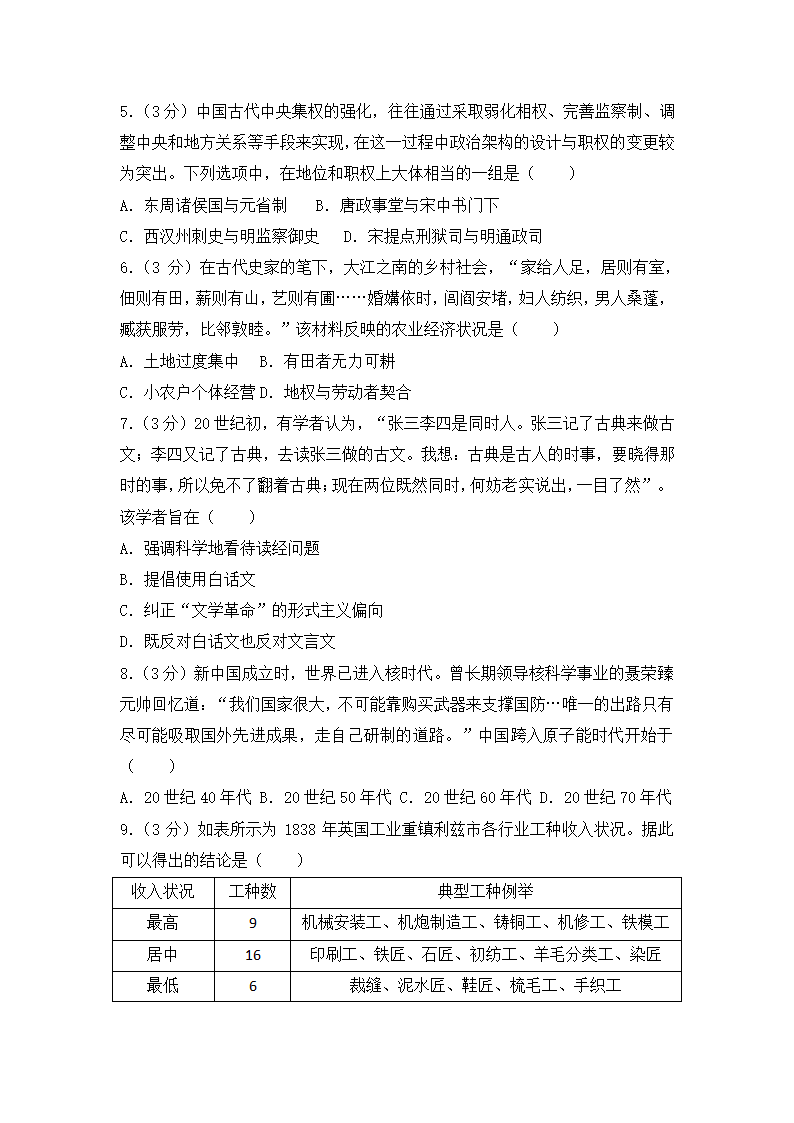 2016年浙江省高考历史试卷第2页