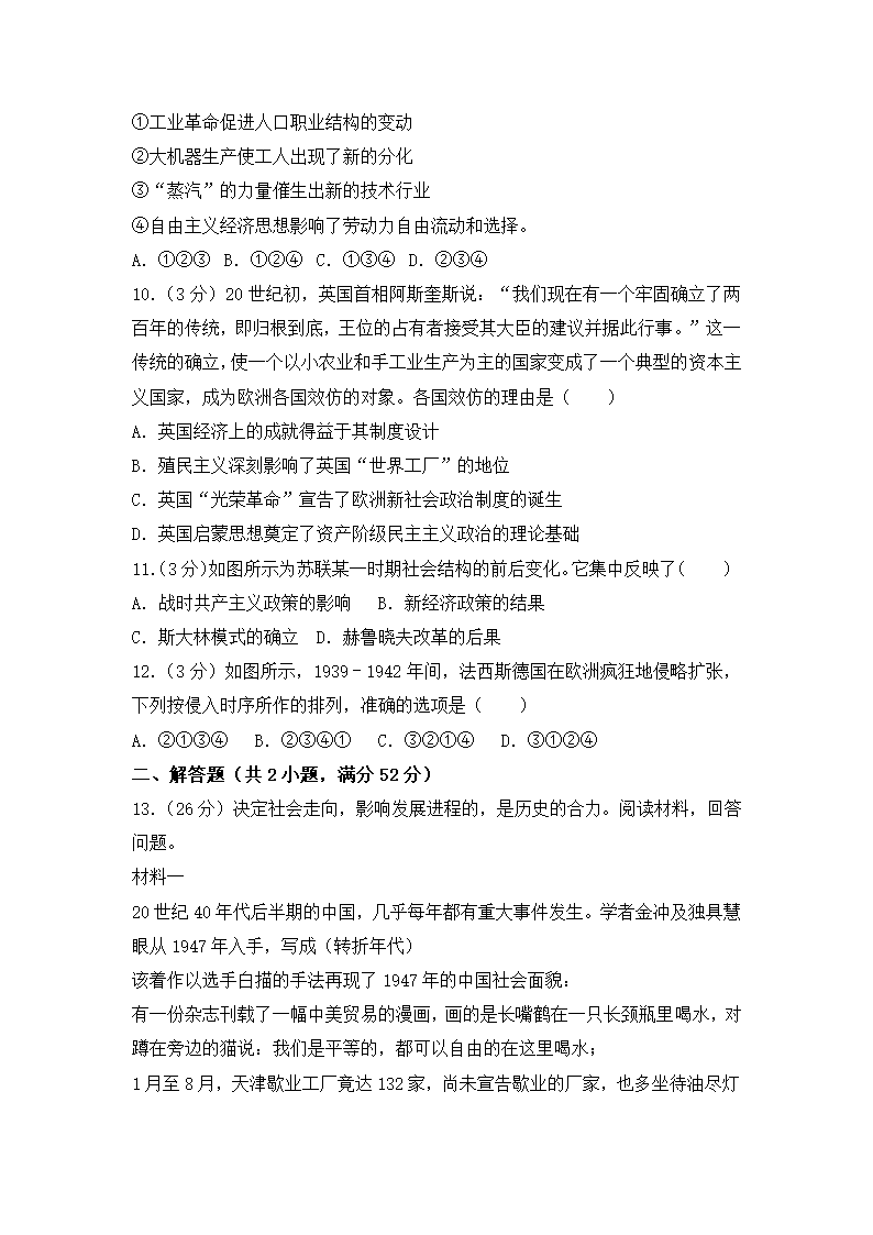 2016年浙江省高考历史试卷第3页