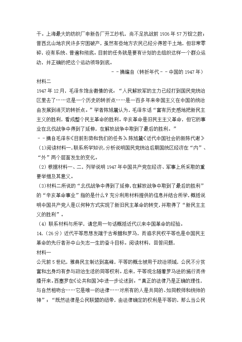 2016年浙江省高考历史试卷第4页