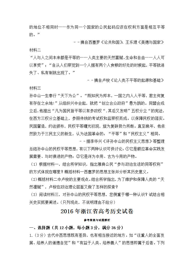 2016年浙江省高考历史试卷第5页